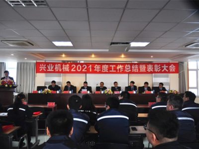 皇冠APP下载（中国）有限公司2021年度工作总结暨表彰大会隆重召开